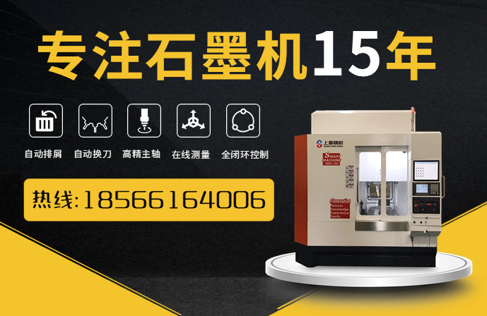 江蘇五軸機床石墨加工中心小型石墨雕銑機廠家 江蘇五軸機床石墨加工中心小型石墨雕銑機廠家